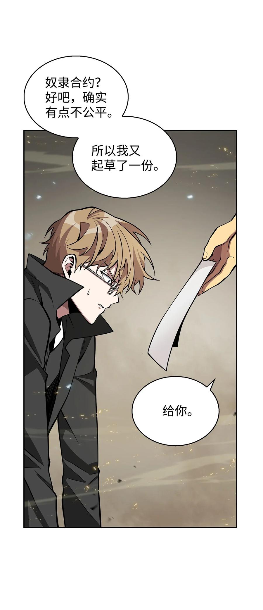《我独自盗墓》156 找回记忆 第56页