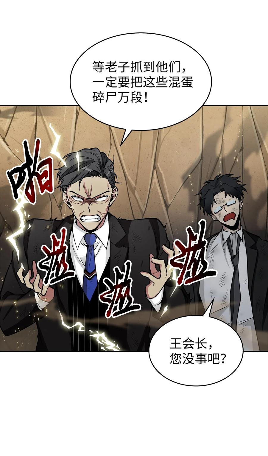 《我独自盗墓》156 找回记忆 第66页
