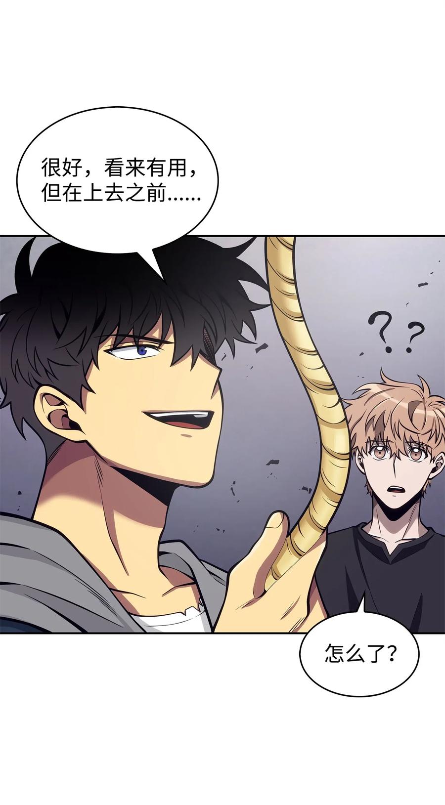 《我独自盗墓》156 找回记忆 第23页