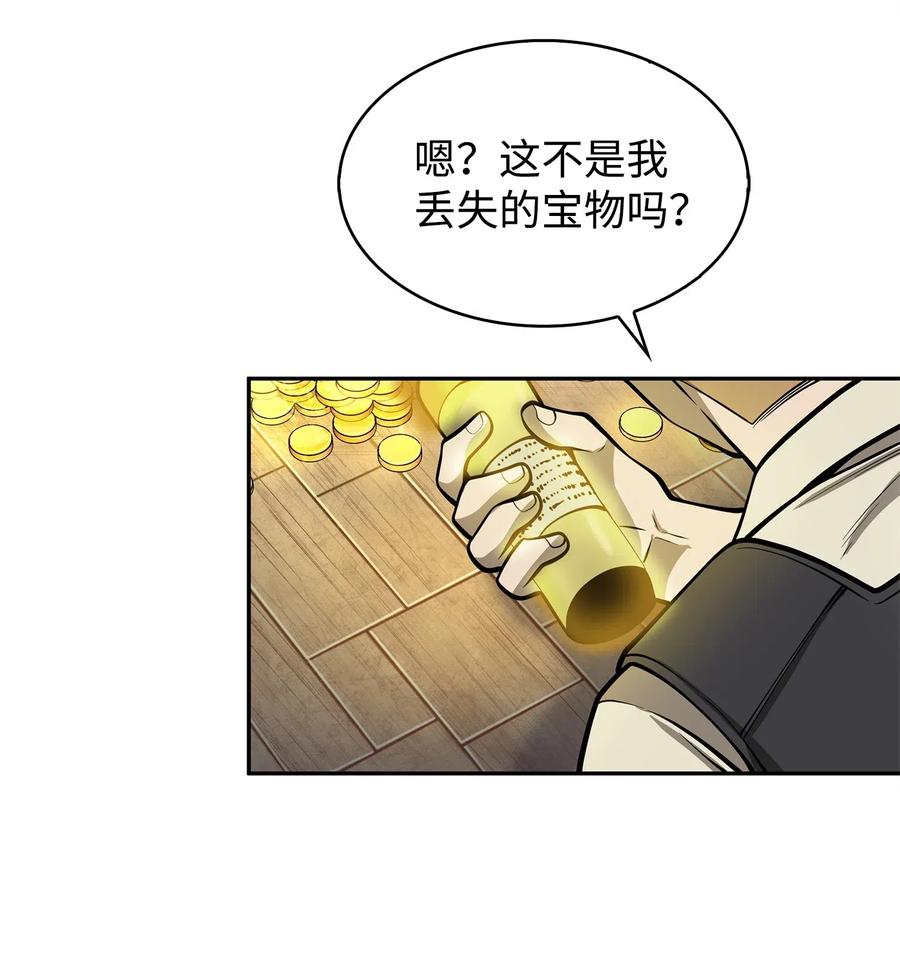 《我独自盗墓》156 找回记忆 第80页