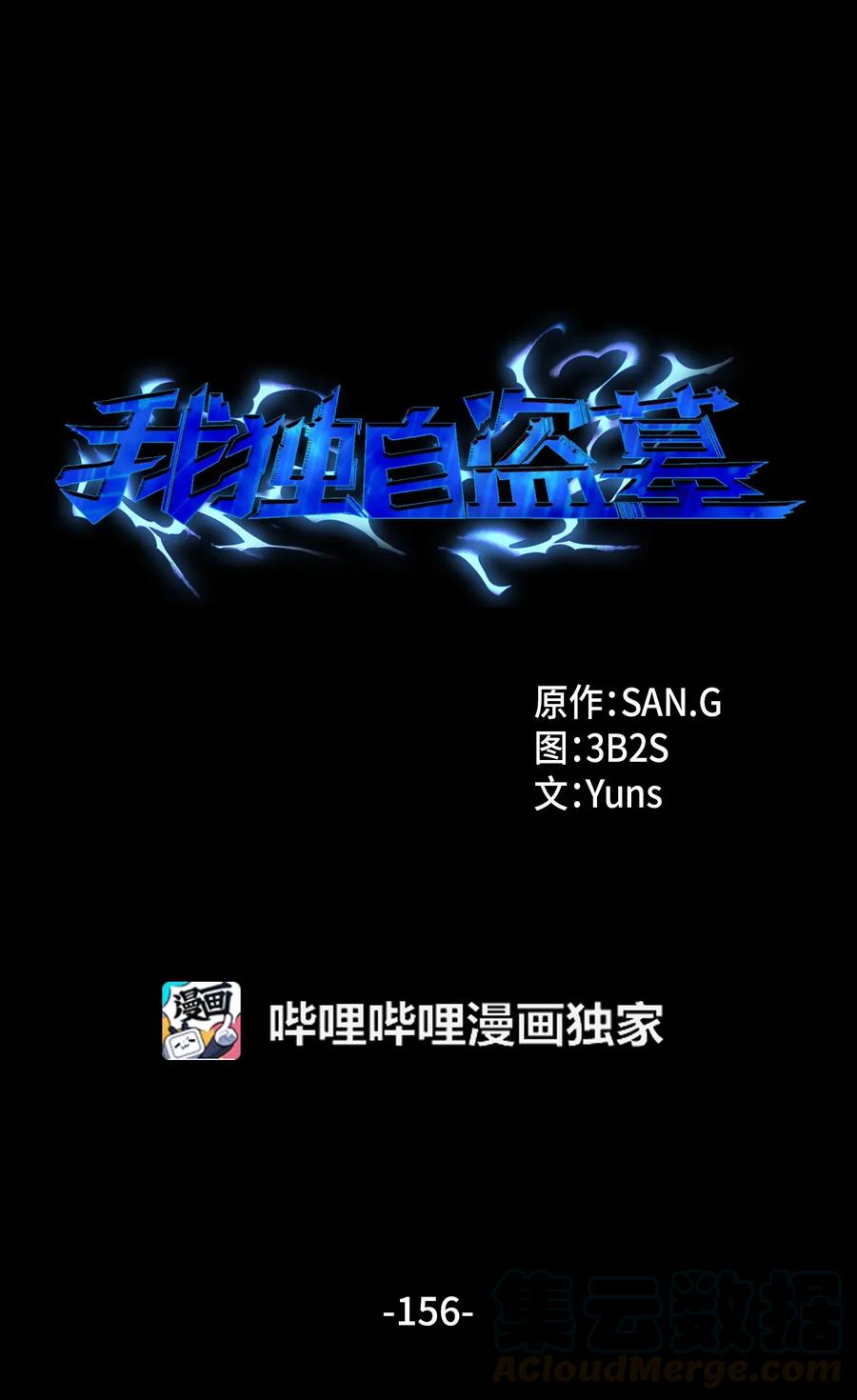 《我独自盗墓》156 找回记忆 第1页