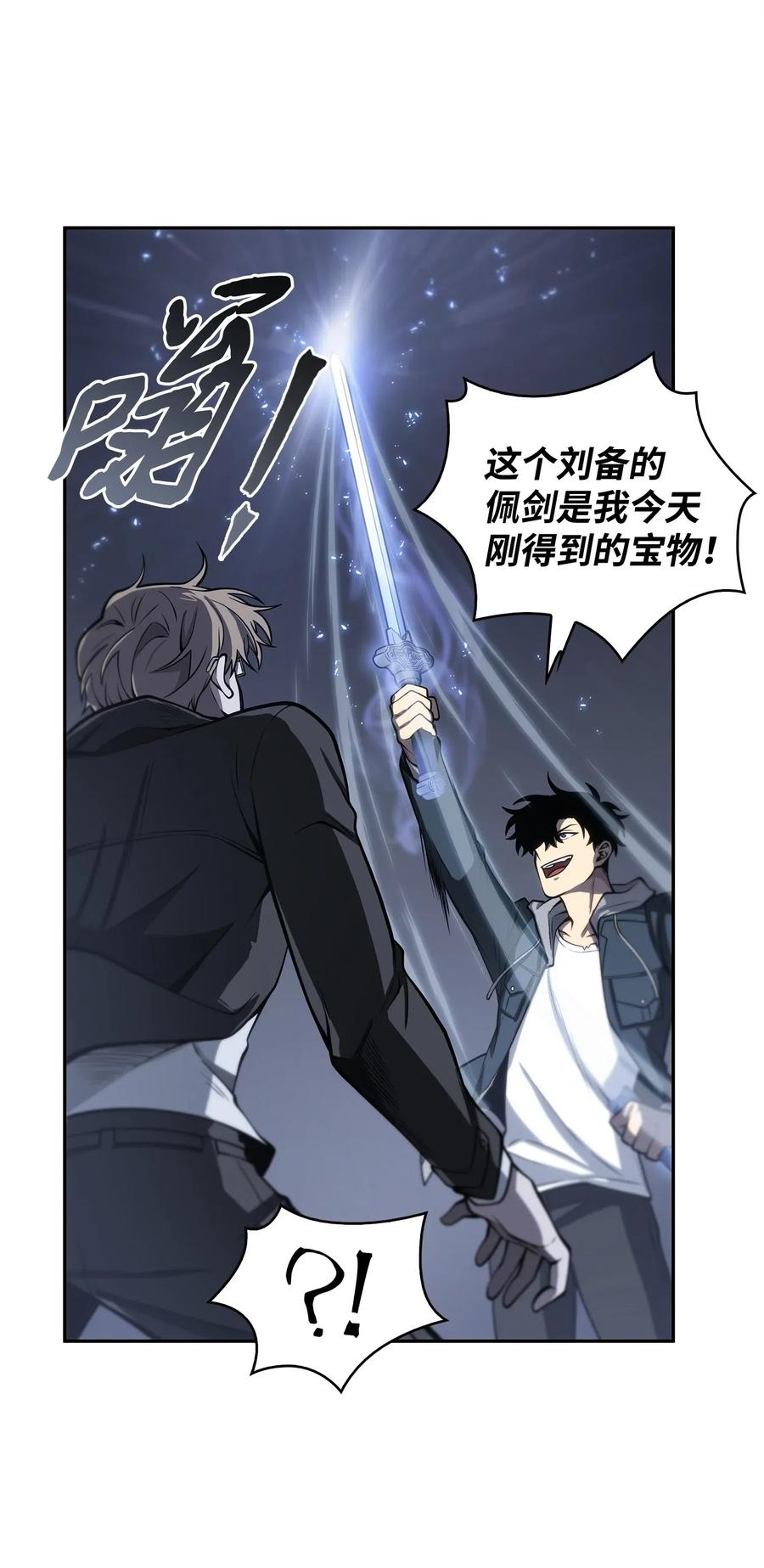 《我独自盗墓》156 找回记忆 第43页