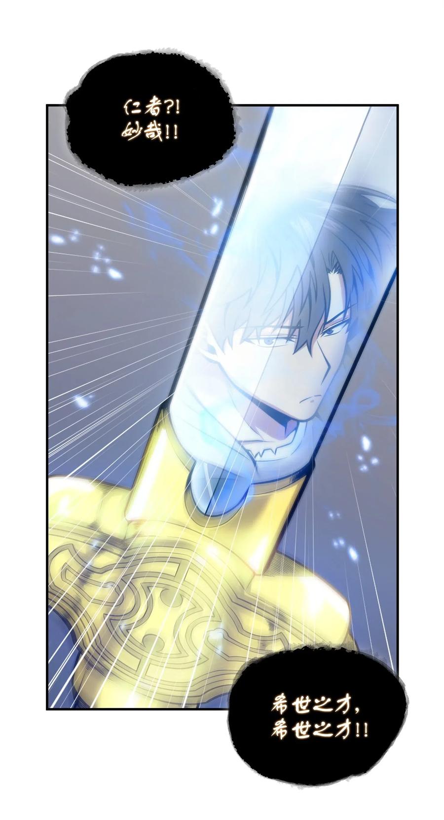 《我独自盗墓》156 找回记忆 第12页