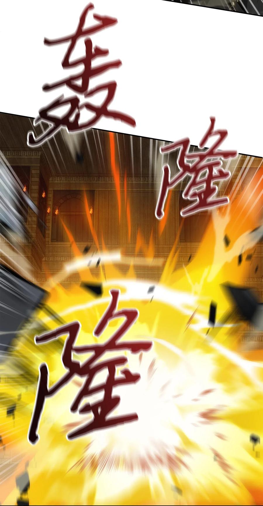 《我独自盗墓》156 找回记忆 第84页