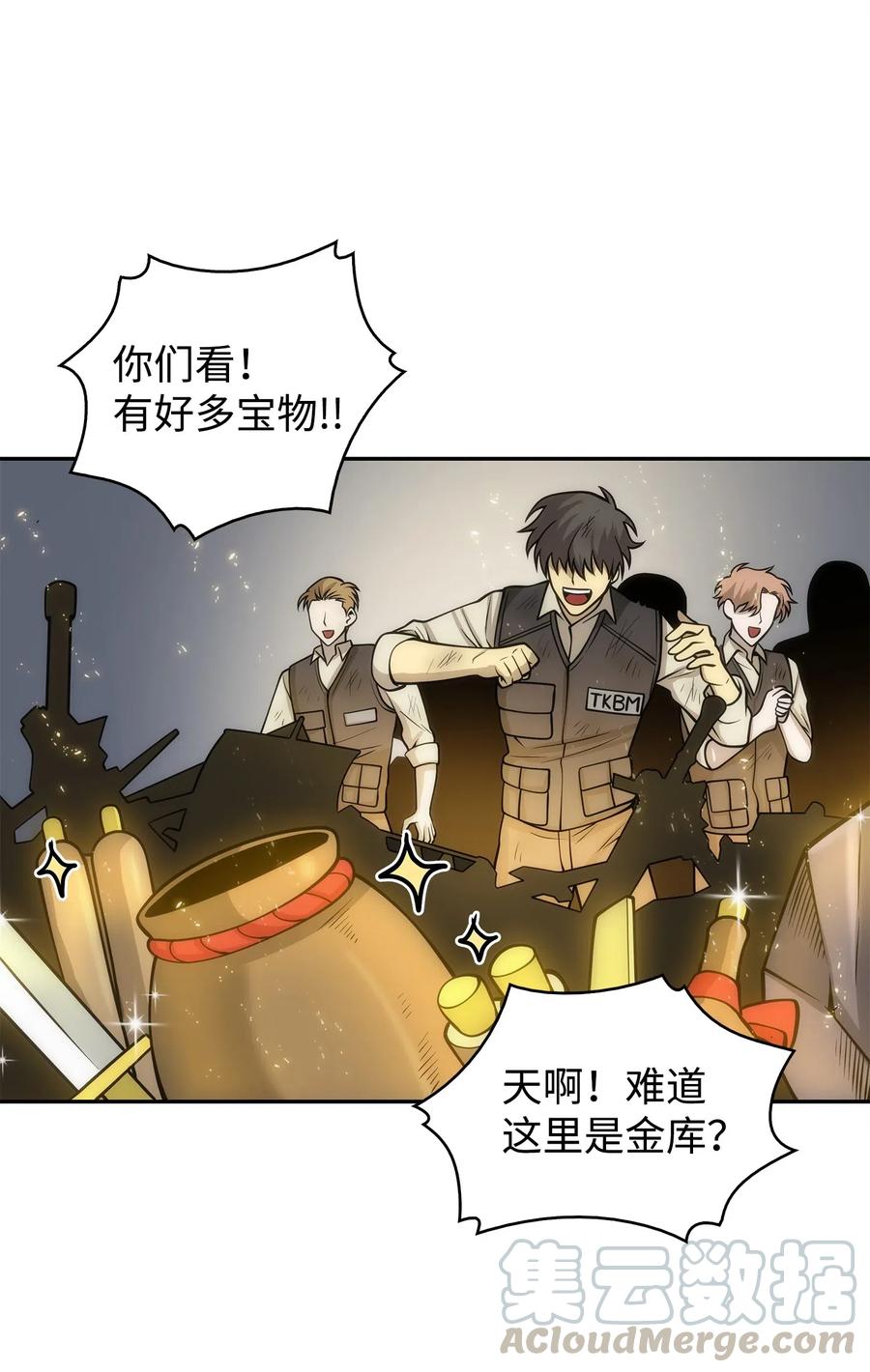 《我独自盗墓》156 找回记忆 第77页