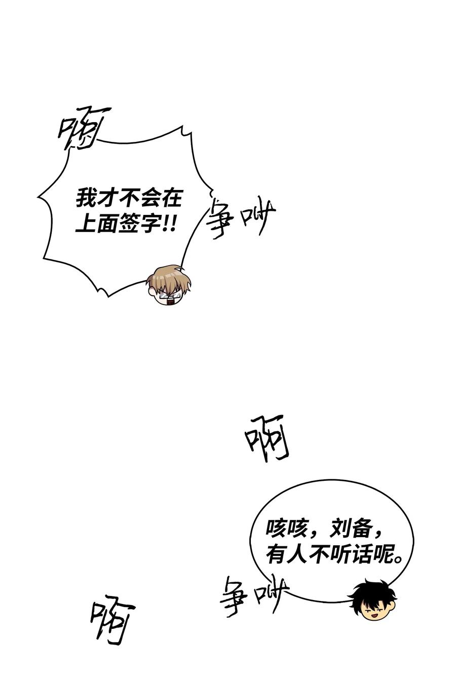 《我独自盗墓》156 找回记忆 第60页