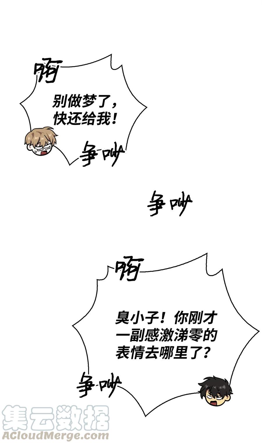 《我独自盗墓》156 找回记忆 第41页