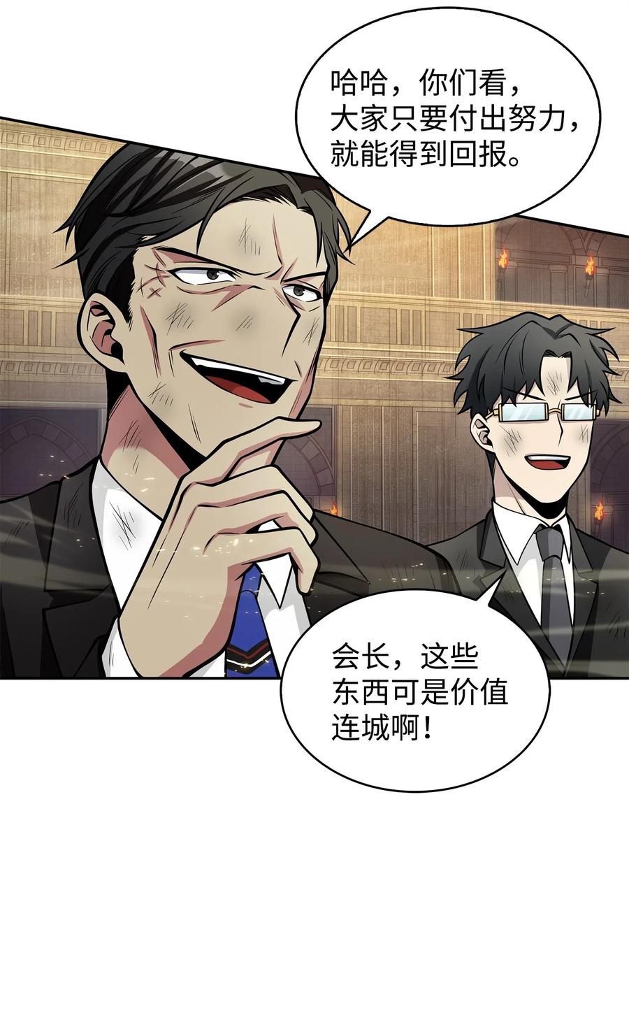 《我独自盗墓》156 找回记忆 第79页