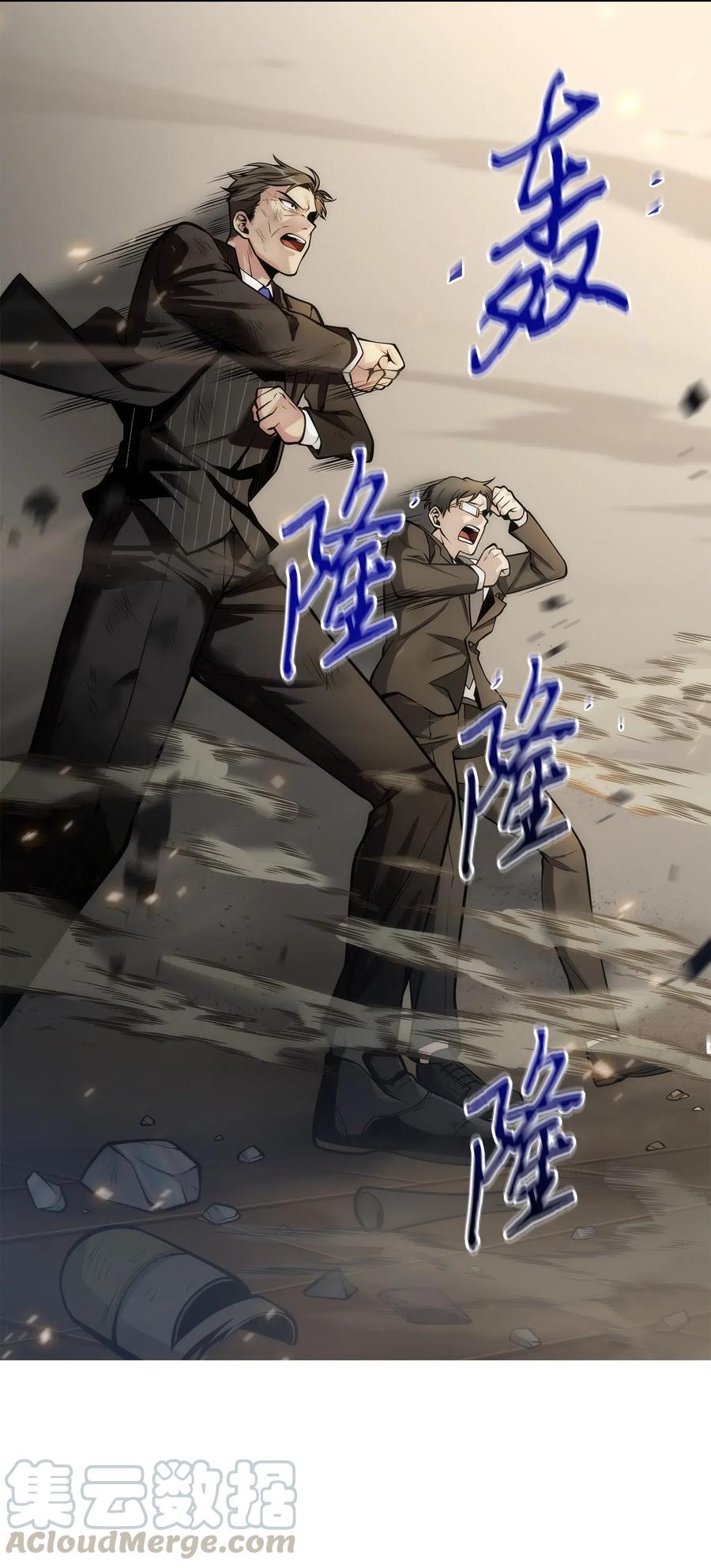 《我独自盗墓》156 找回记忆 第85页