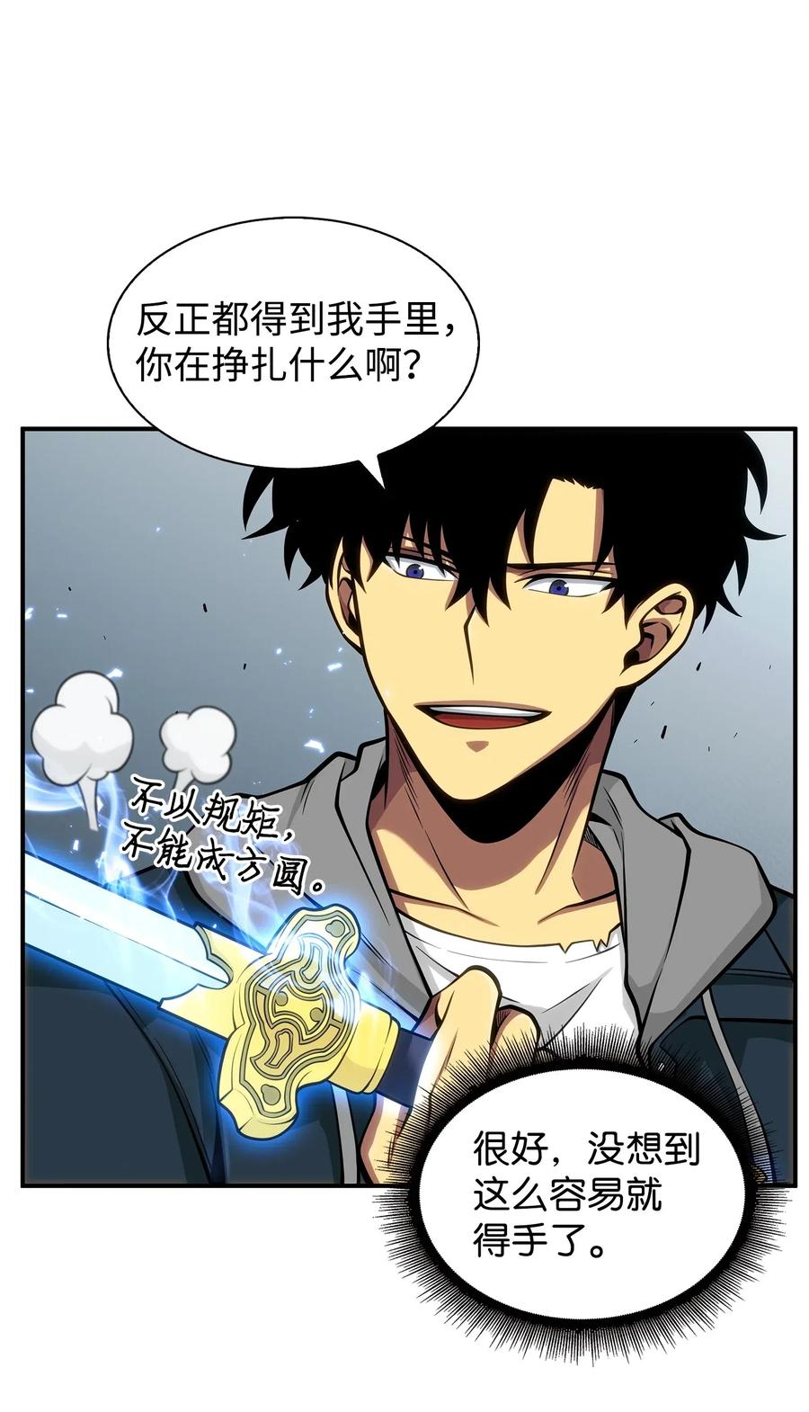 《我独自盗墓》156 找回记忆 第15页