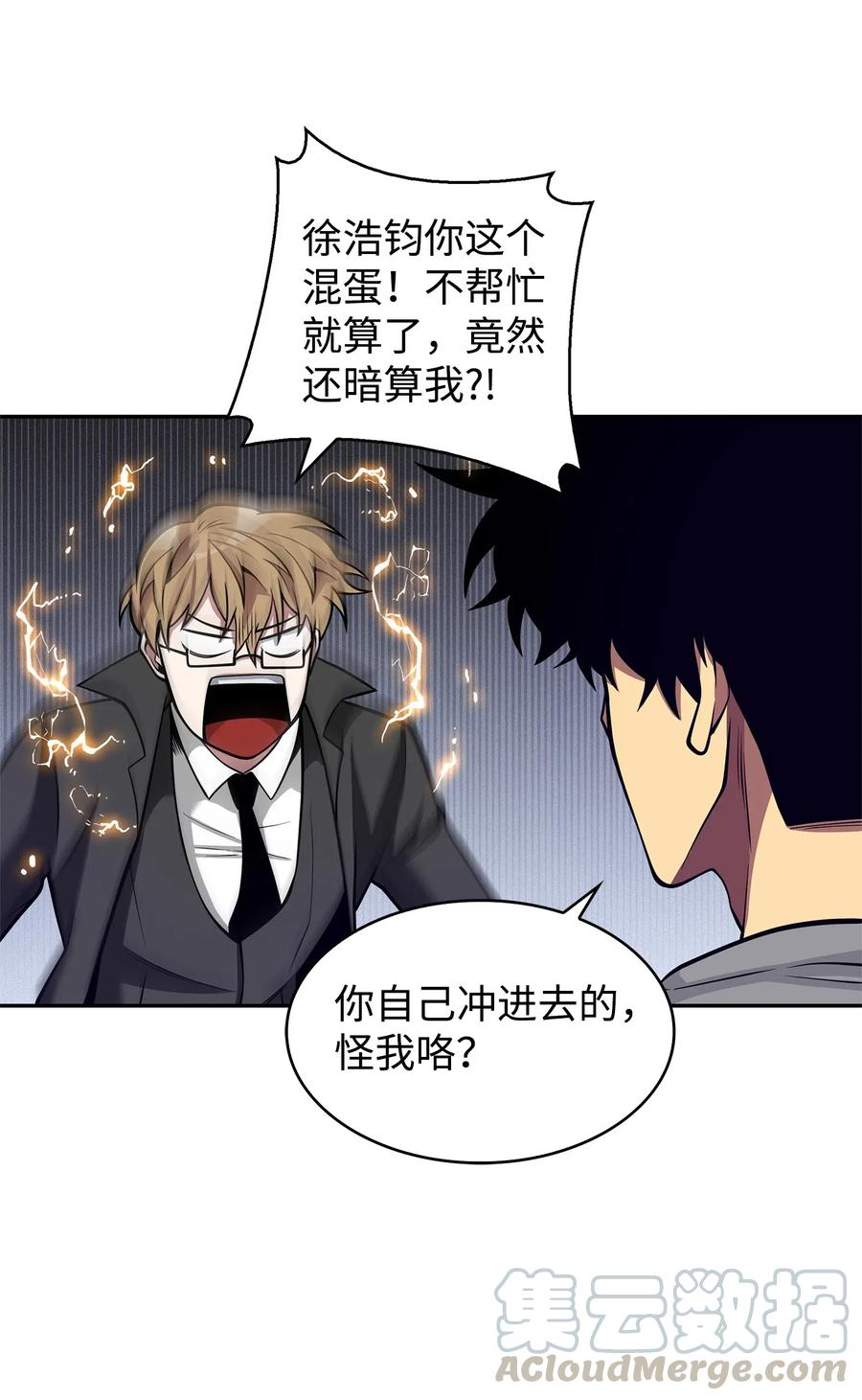 《我独自盗墓》156 找回记忆 第29页