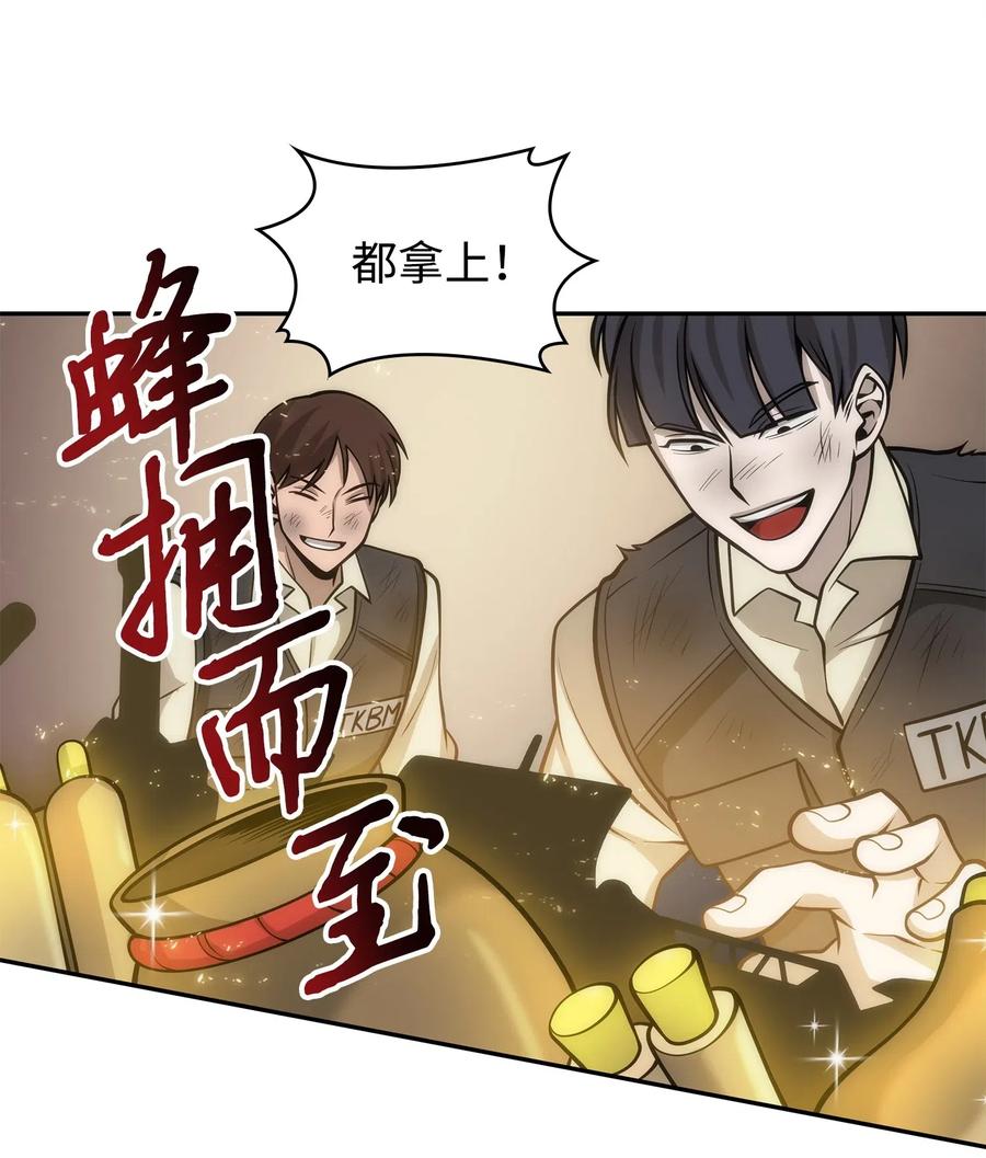 《我独自盗墓》156 找回记忆 第78页