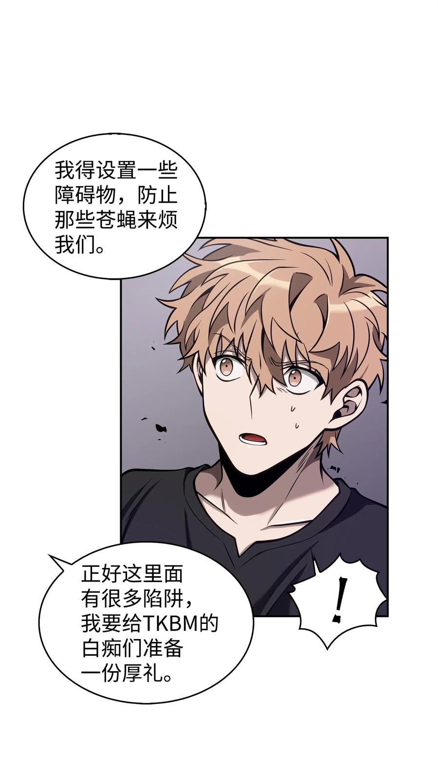 《我独自盗墓》156 找回记忆 第24页