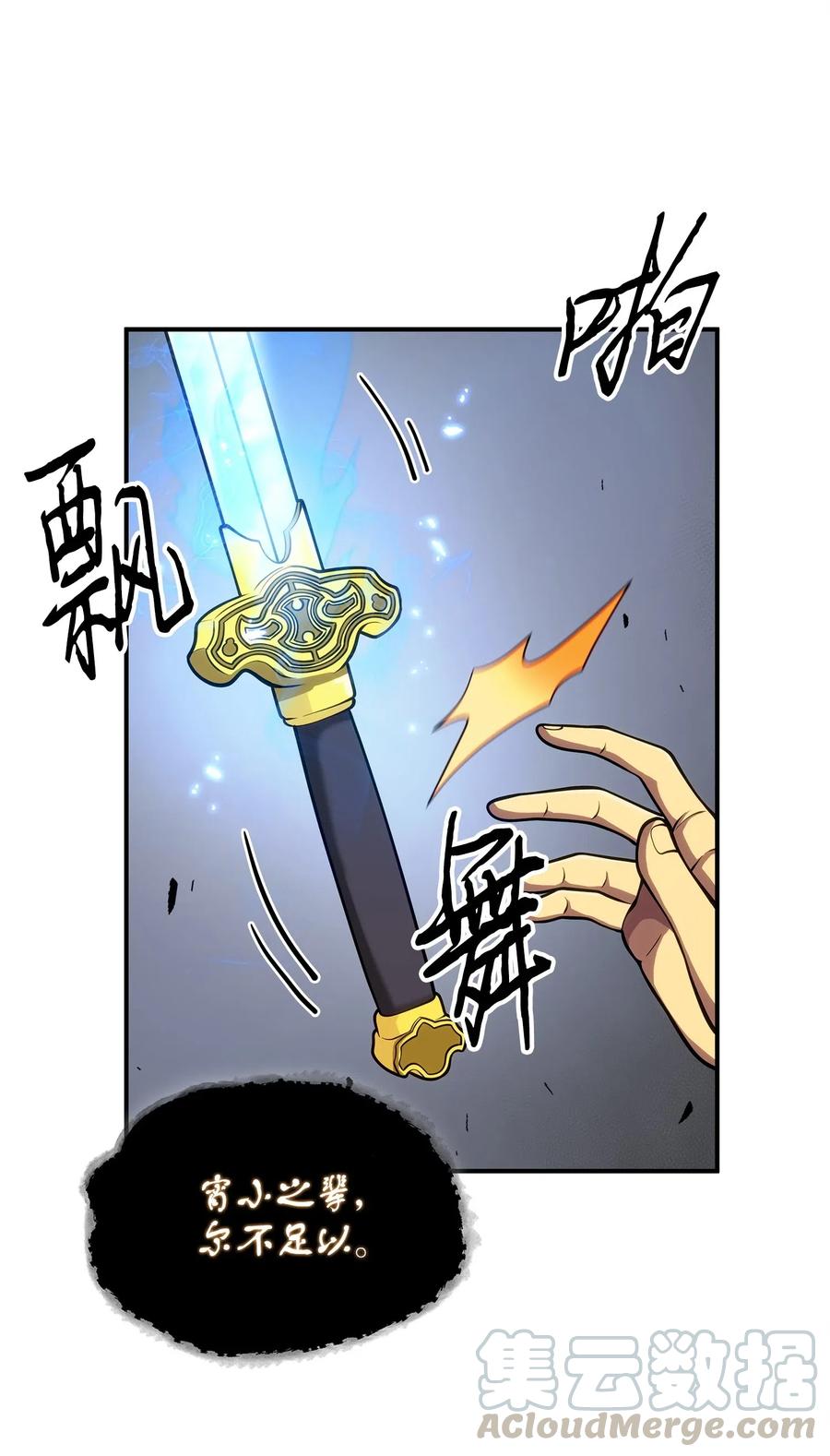 《我独自盗墓》156 找回记忆 第5页