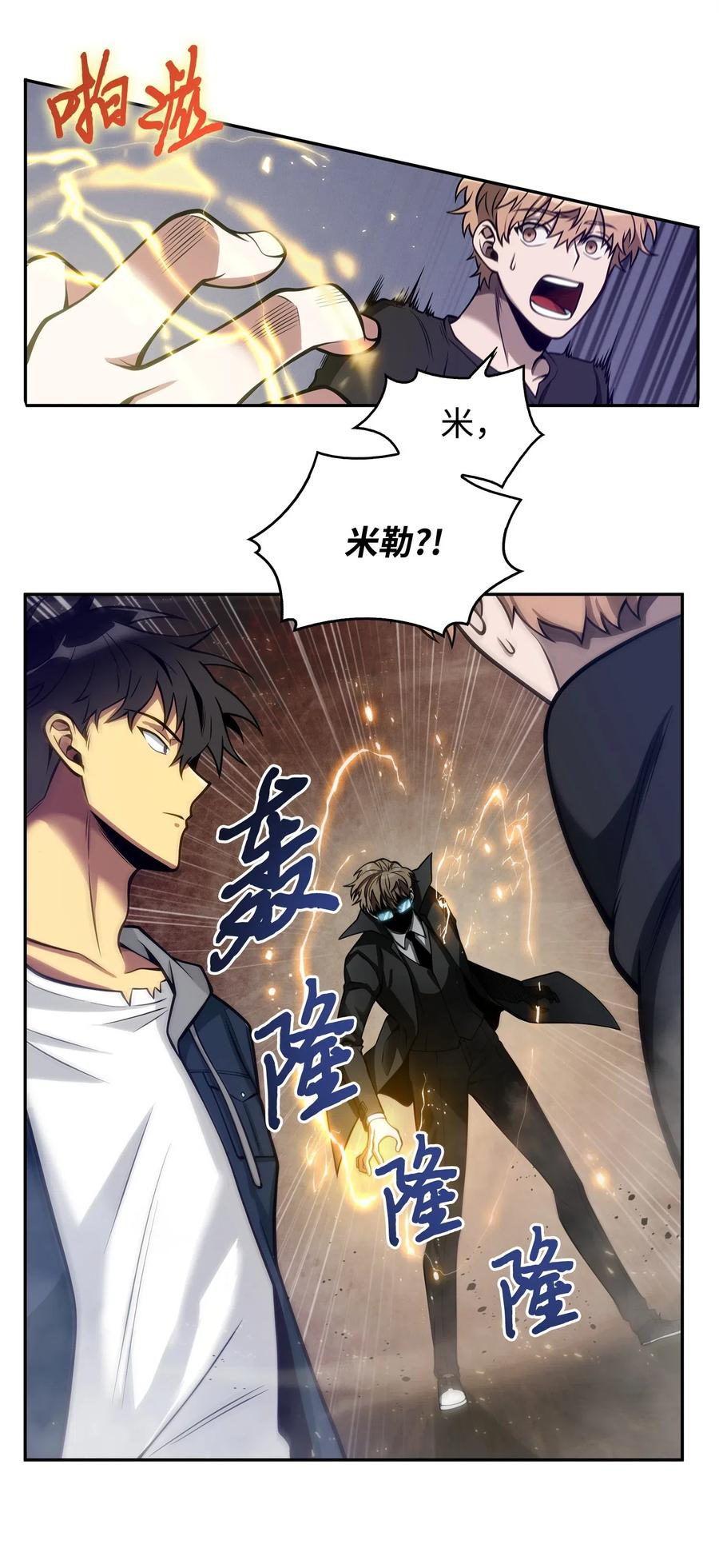 《我独自盗墓》156 找回记忆 第28页