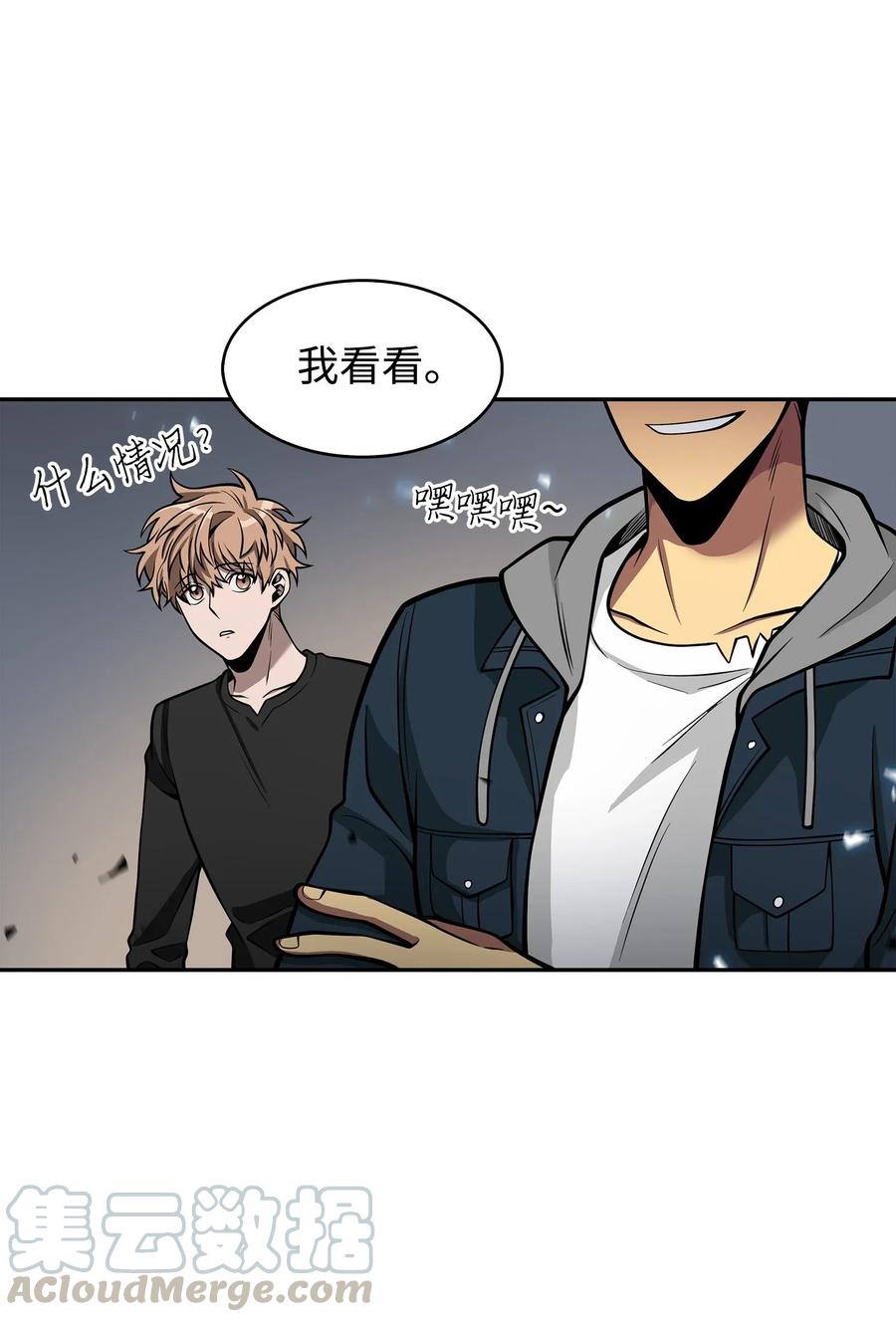 《我独自盗墓》156 找回记忆 第57页