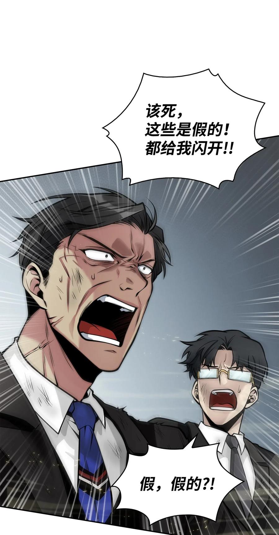 《我独自盗墓》156 找回记忆 第83页