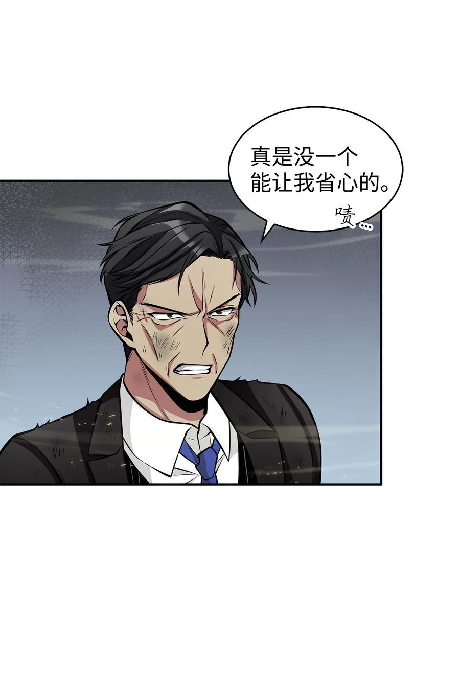 《我独自盗墓》156 找回记忆 第70页