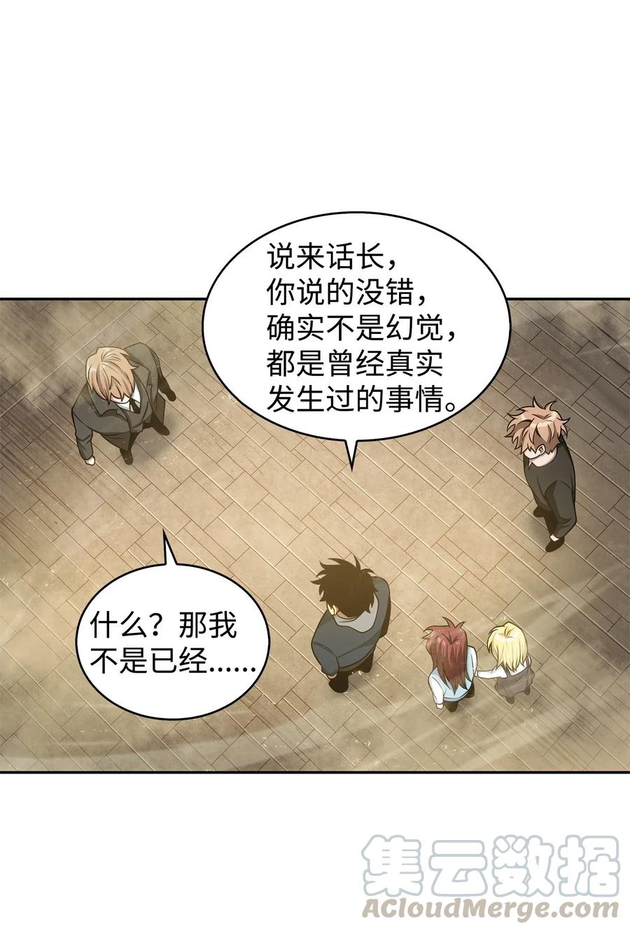 《我独自盗墓》156 找回记忆 第33页