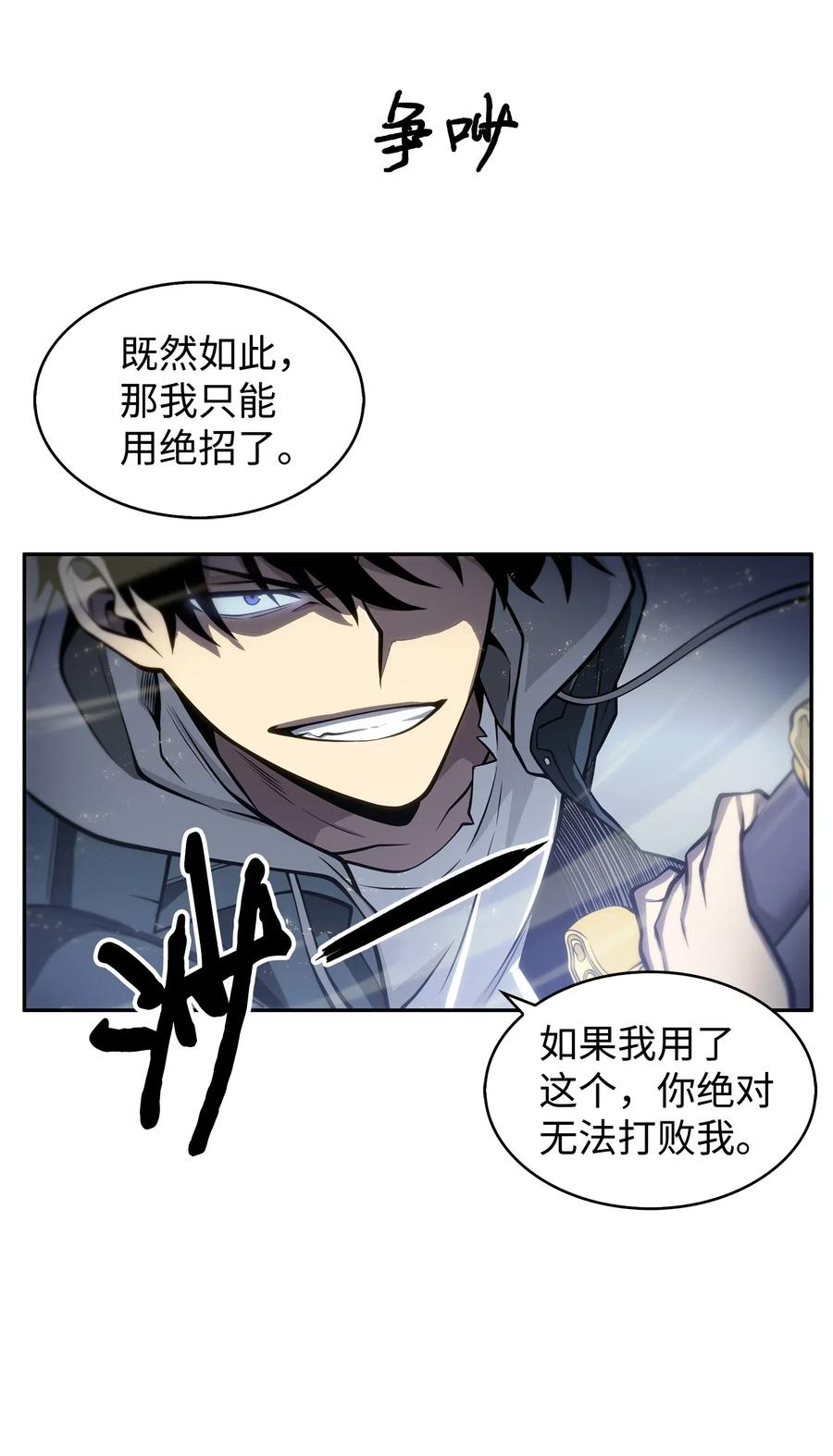 《我独自盗墓》156 找回记忆 第42页