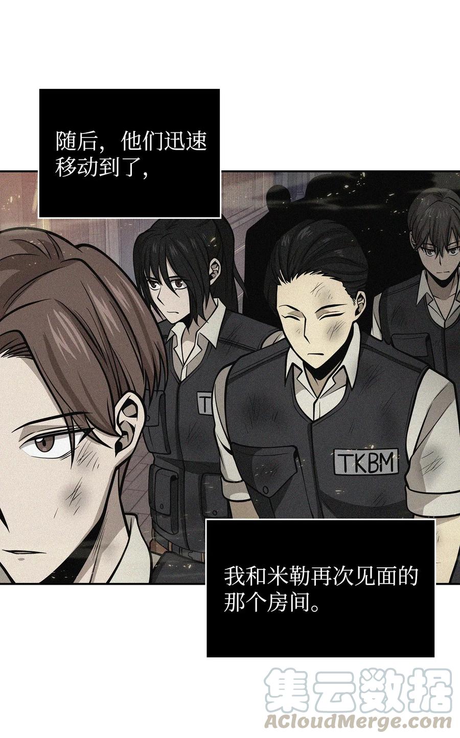 《我独自盗墓》156 找回记忆 第73页