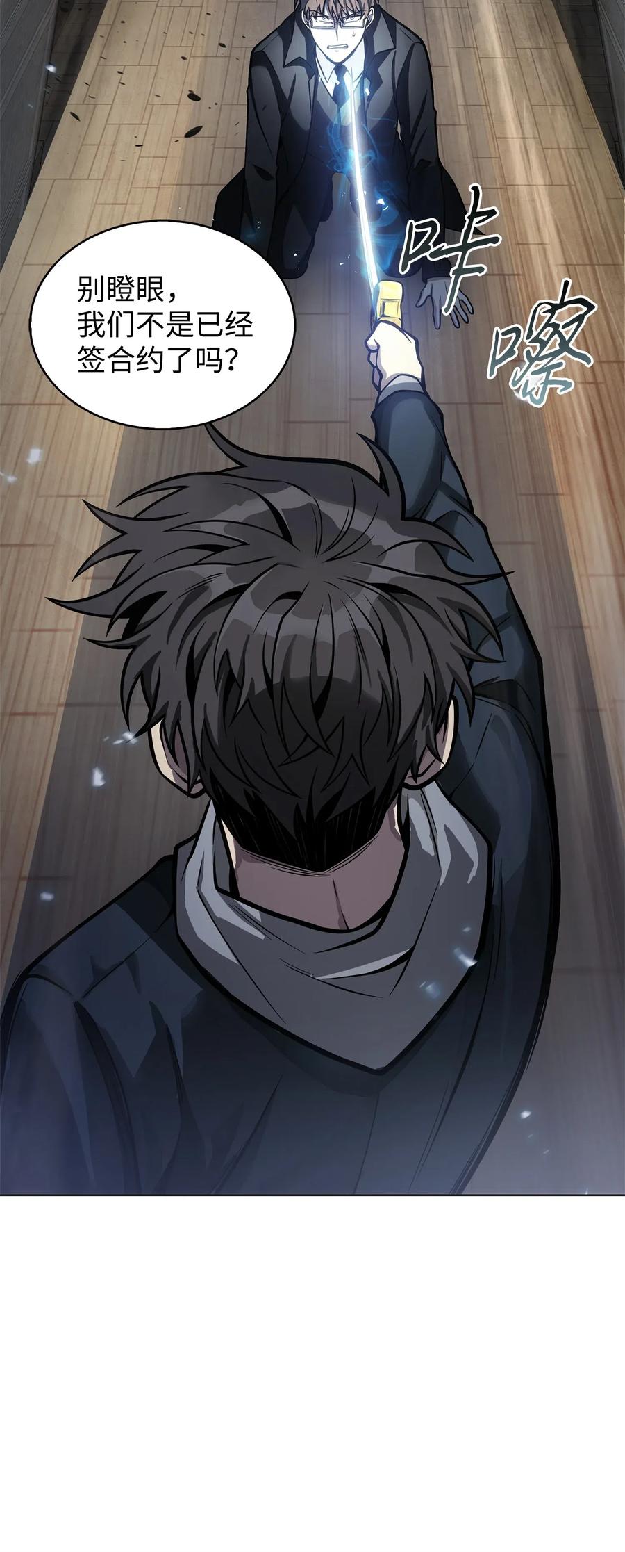 《我独自盗墓》156 找回记忆 第54页