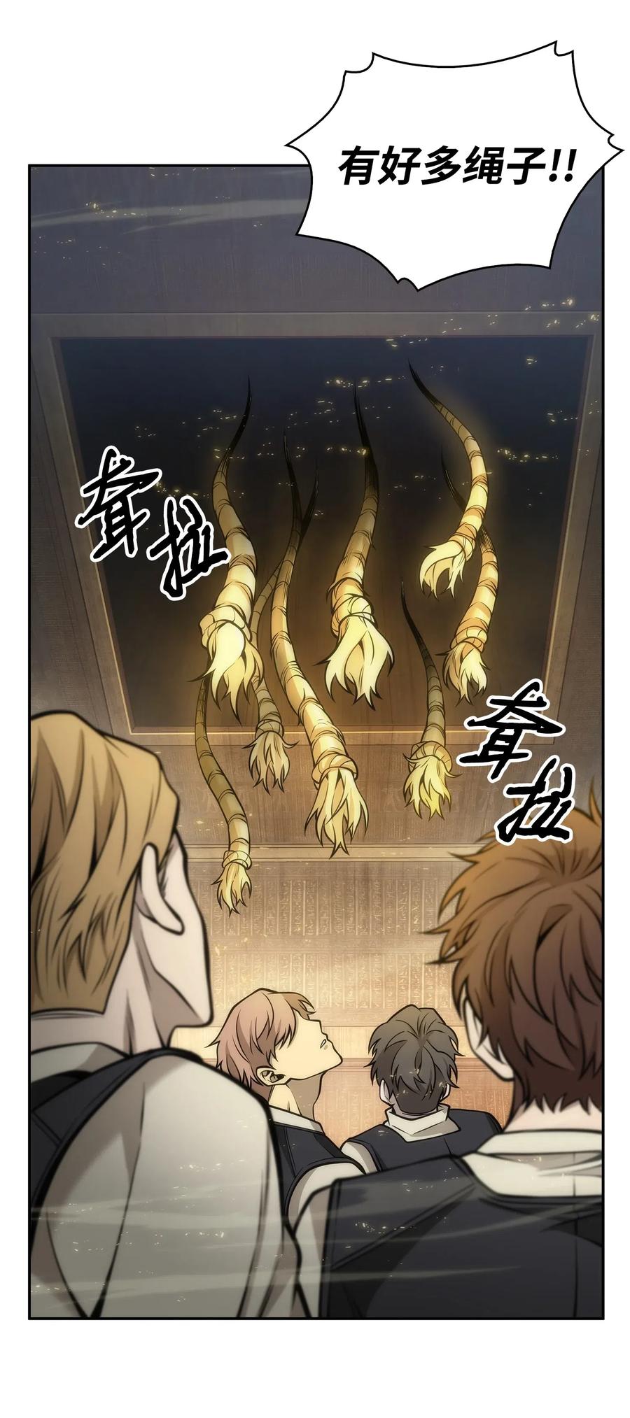 《我独自盗墓》156 找回记忆 第75页