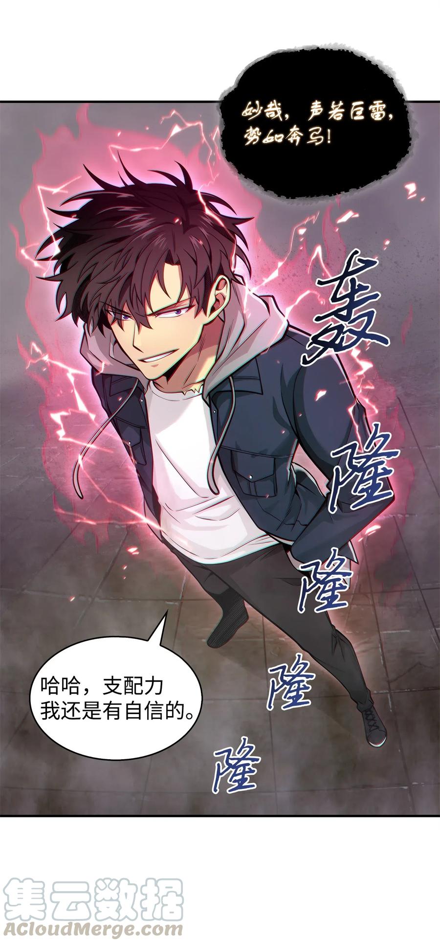 《我独自盗墓》156 找回记忆 第9页