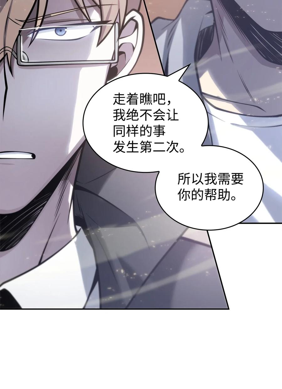 《我独自盗墓》156 找回记忆 第38页
