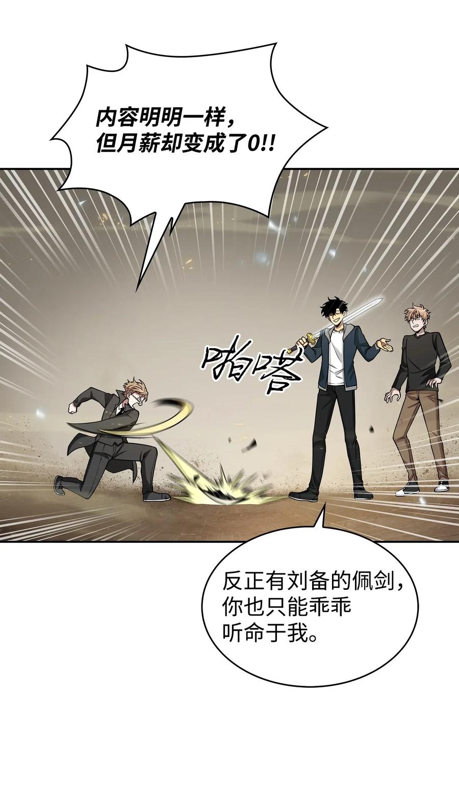 《我独自盗墓》156 找回记忆 第59页