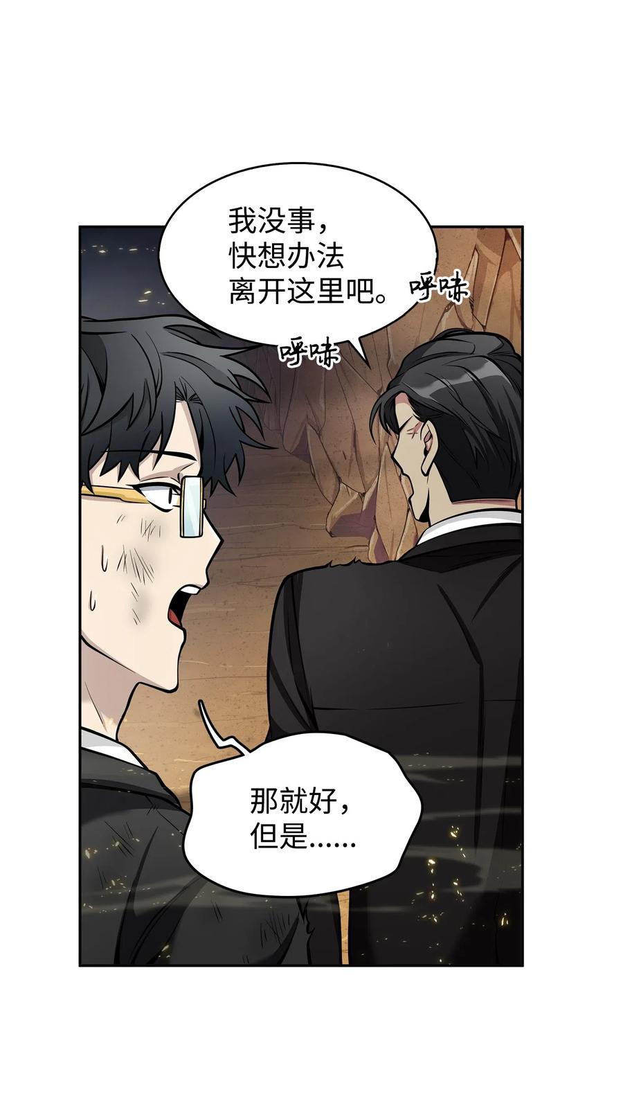 《我独自盗墓》156 找回记忆 第67页