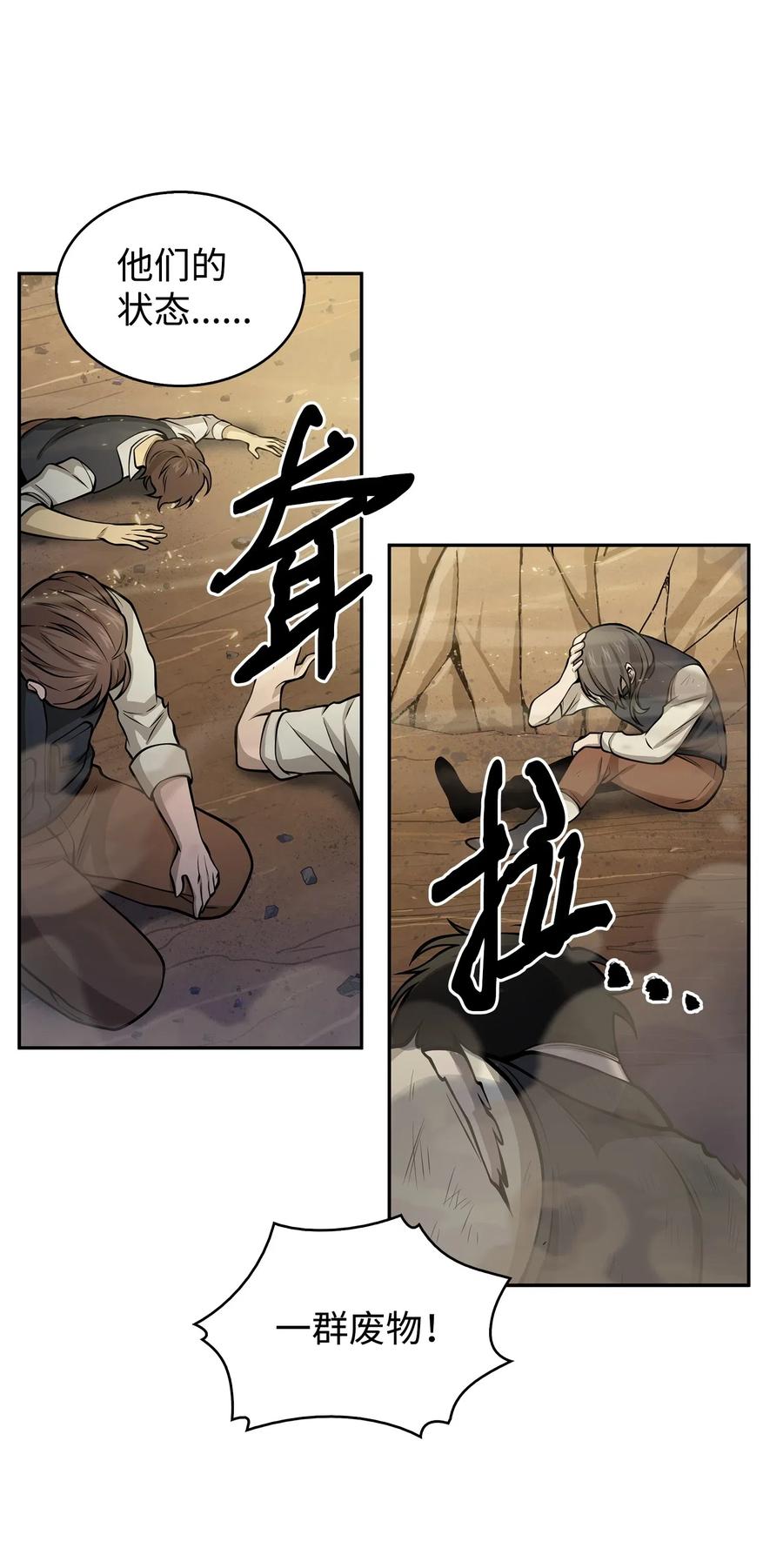 《我独自盗墓》156 找回记忆 第68页