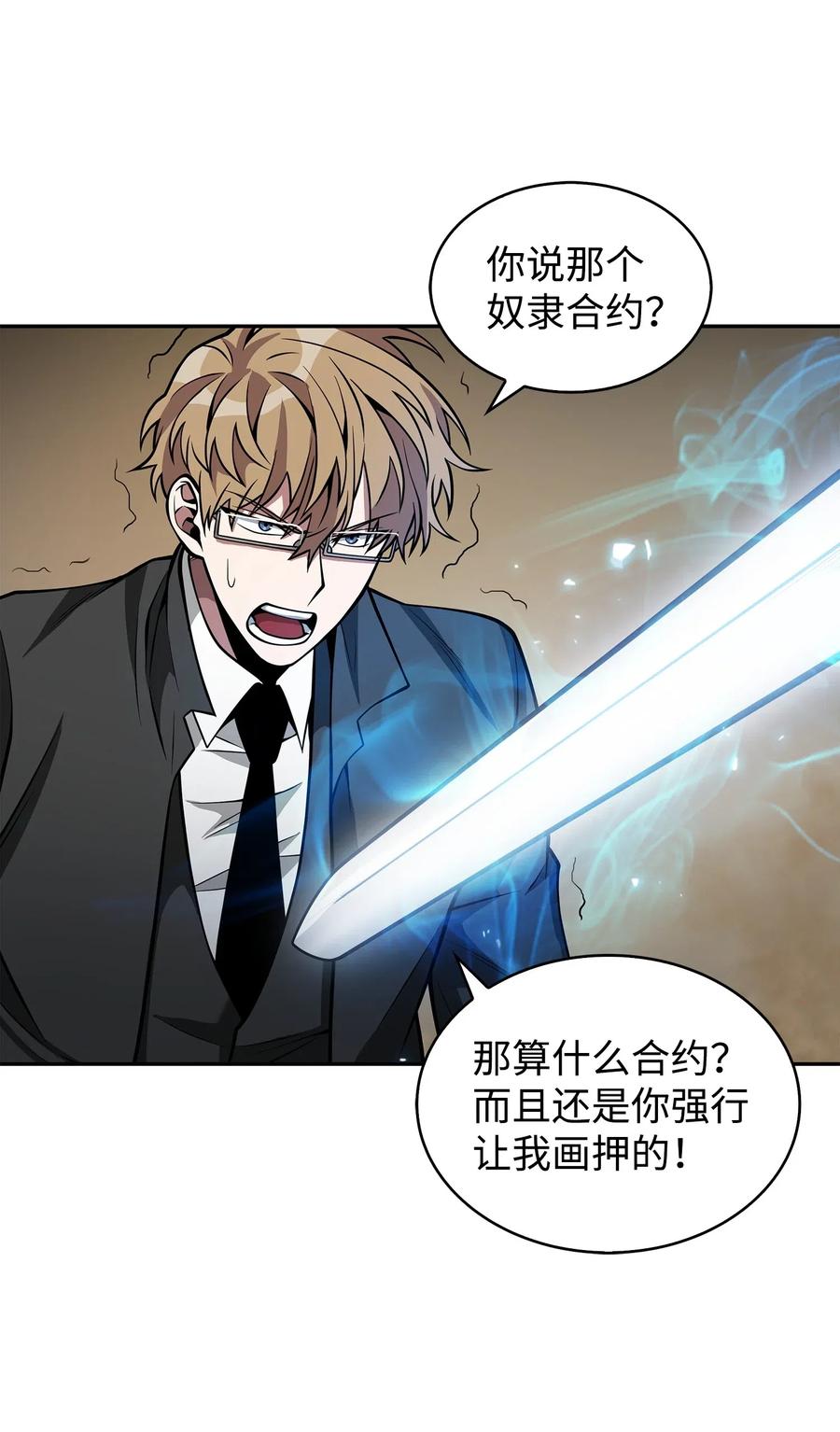 《我独自盗墓》156 找回记忆 第55页