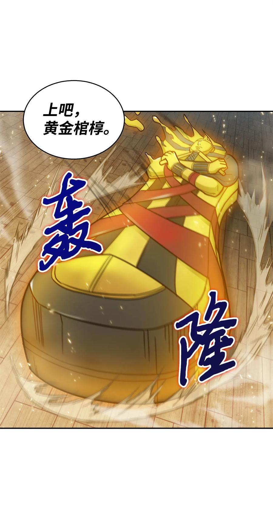 《我独自盗墓》157 沙漠 第23页