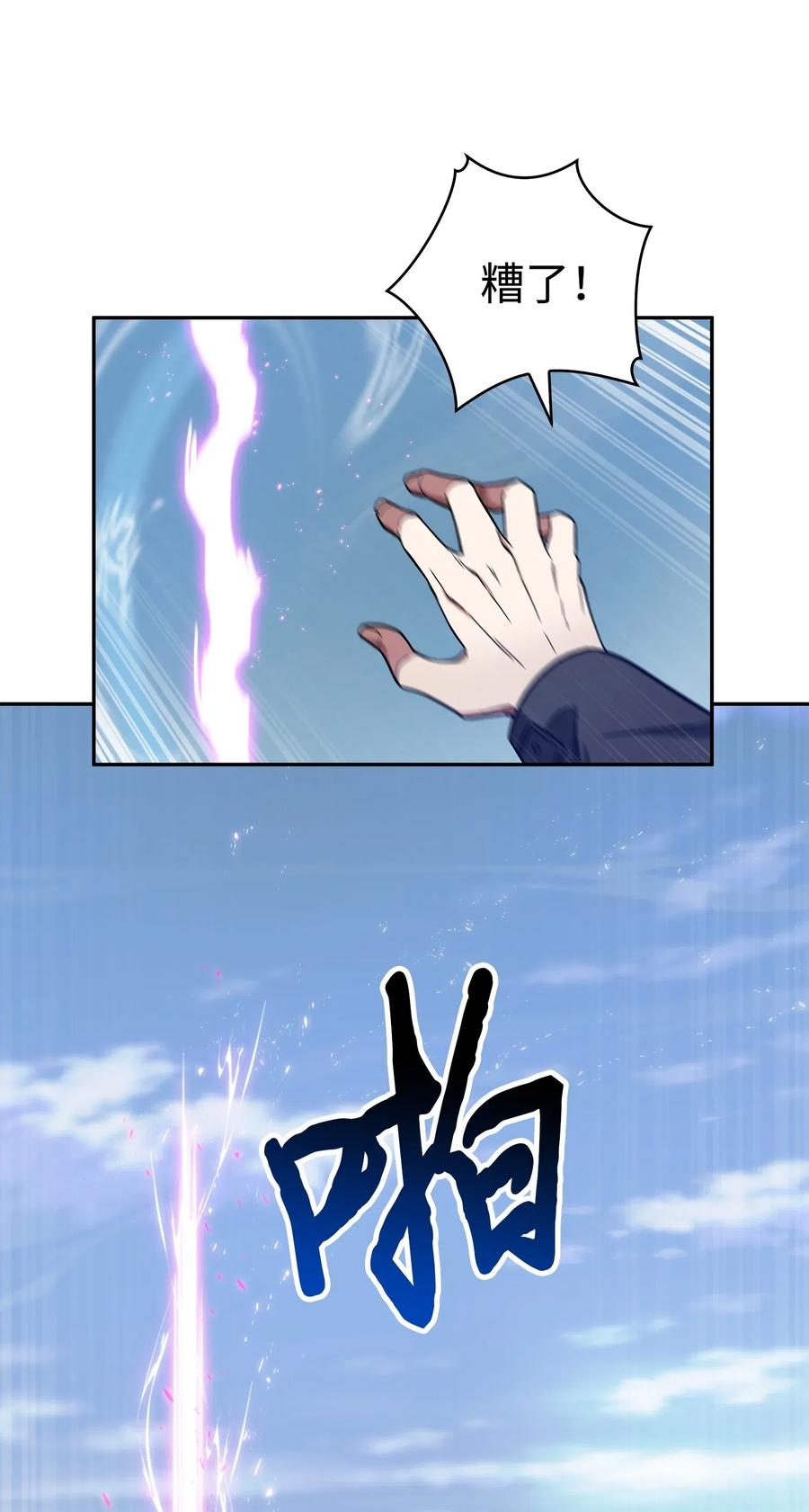 《我独自盗墓》157 沙漠 第55页