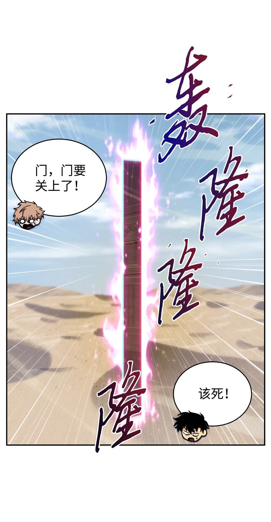 《我独自盗墓》157 沙漠 第54页