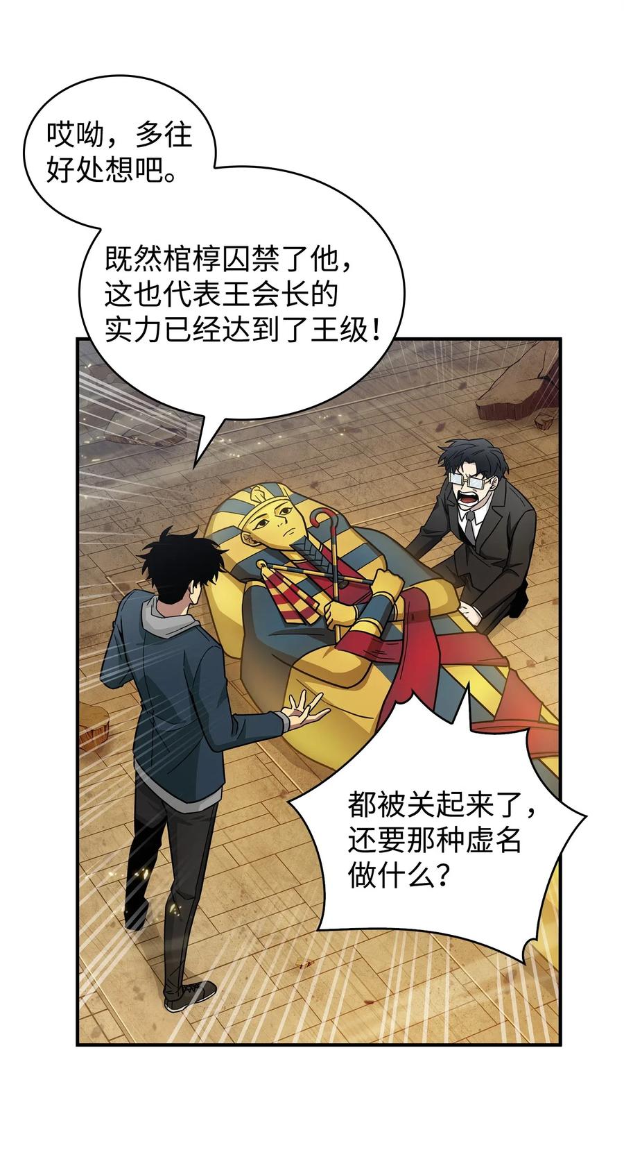 《我独自盗墓》157 沙漠 第37页