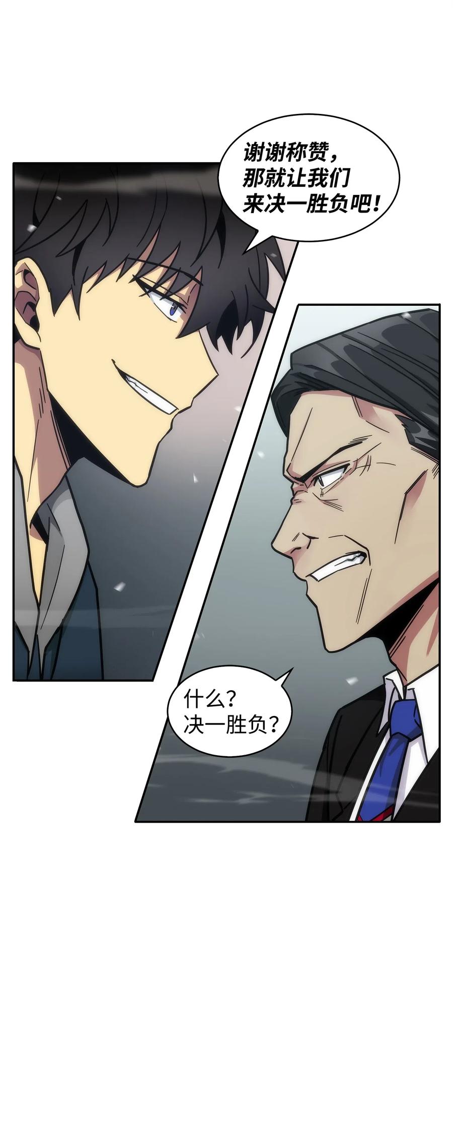 《我独自盗墓》157 沙漠 第18页