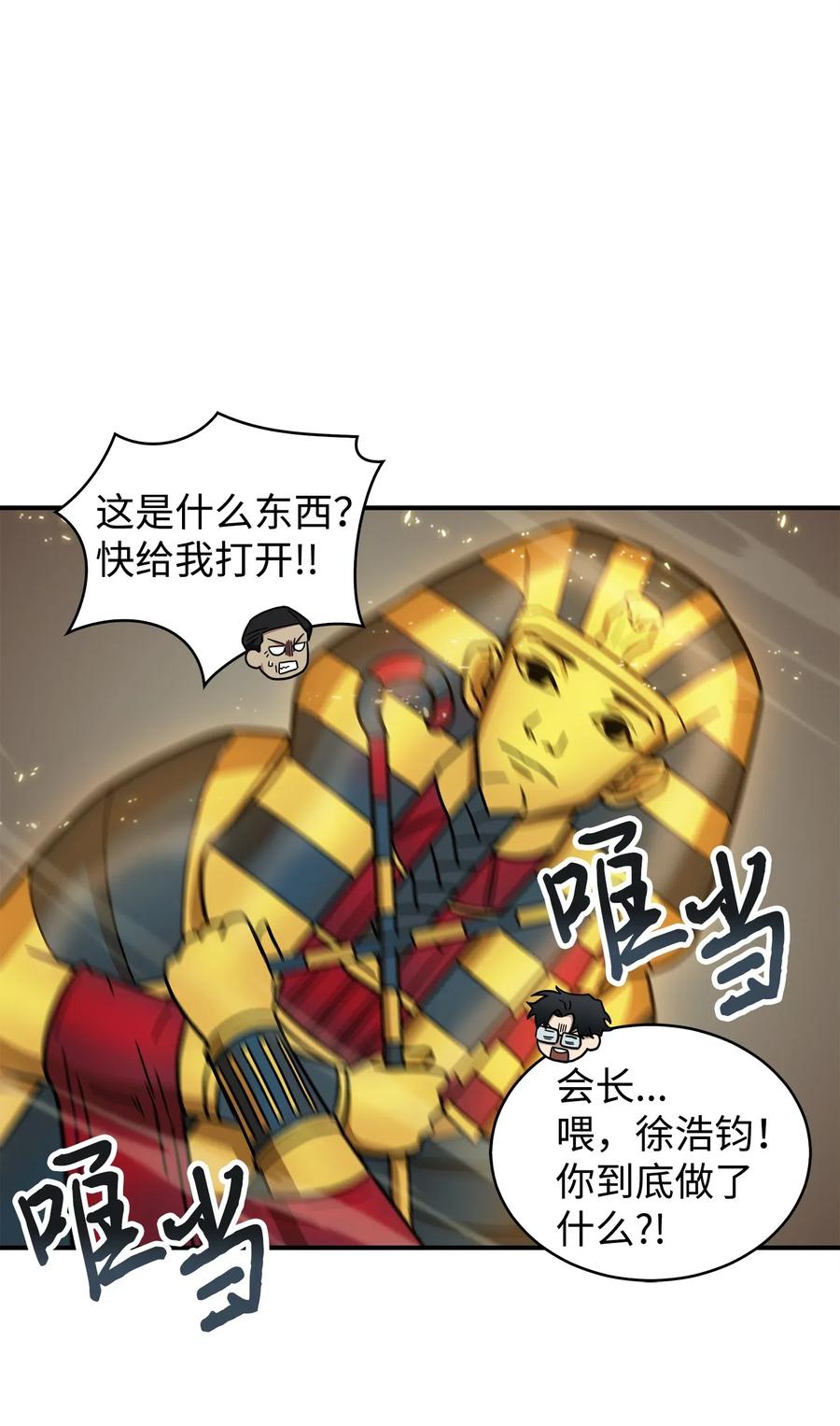 《我独自盗墓》157 沙漠 第34页