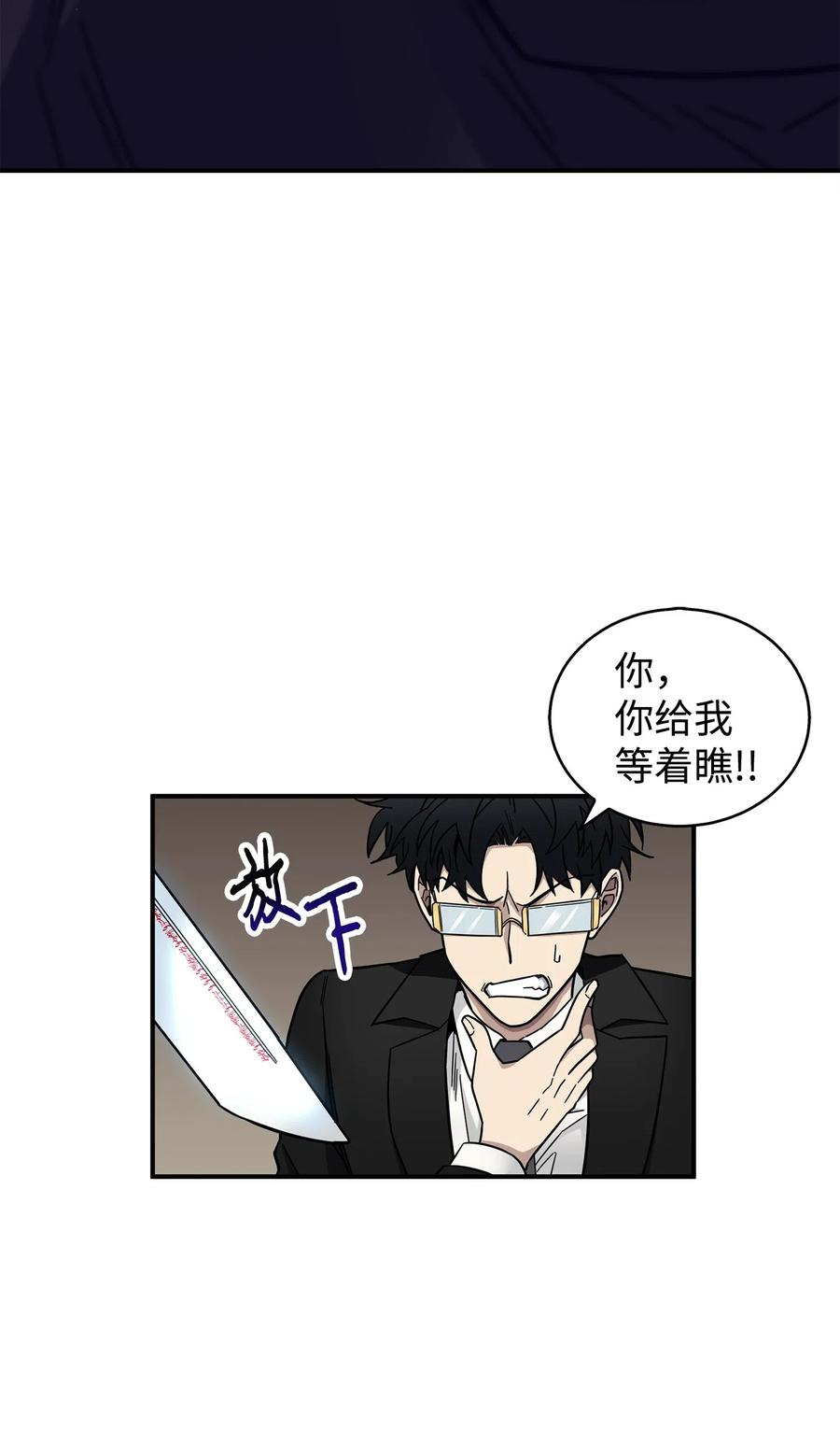 《我独自盗墓》157 沙漠 第41页