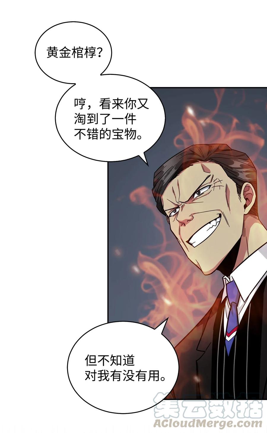 《我独自盗墓》157 沙漠 第24页