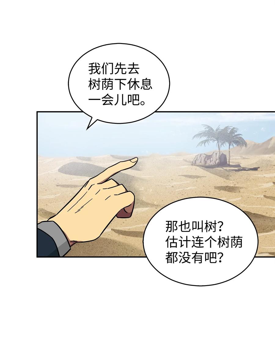 《我独自盗墓》157 沙漠 第62页