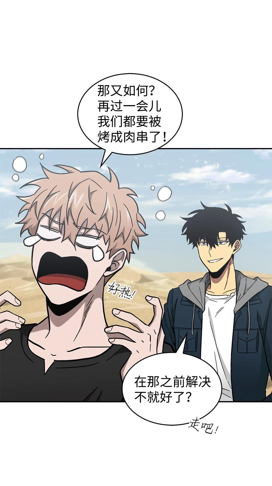 《我独自盗墓》157 沙漠 第58页