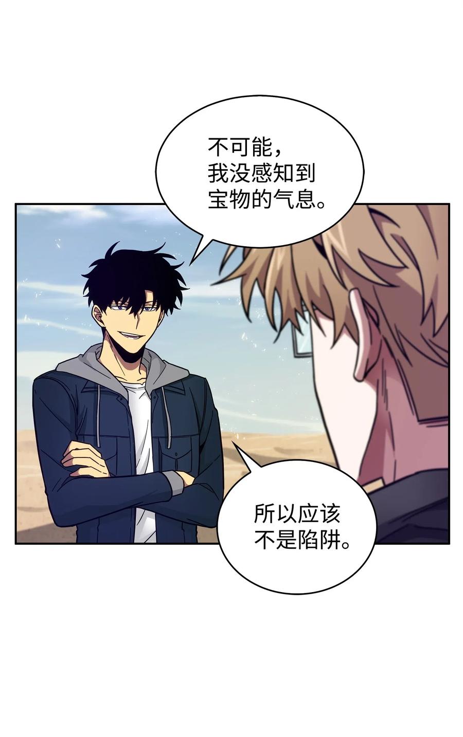 《我独自盗墓》157 沙漠 第57页