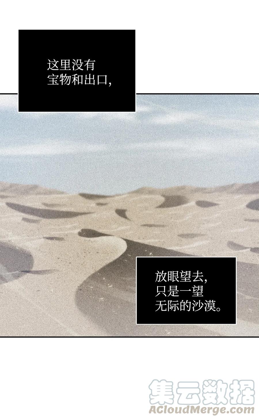 《我独自盗墓》157 沙漠 第60页