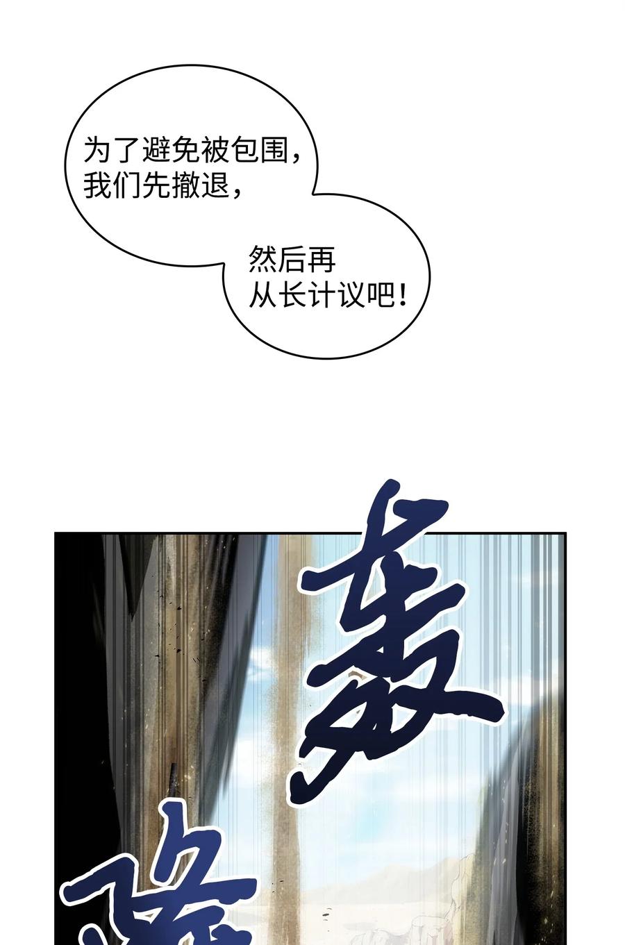 《我独自盗墓》157 沙漠 第73页
