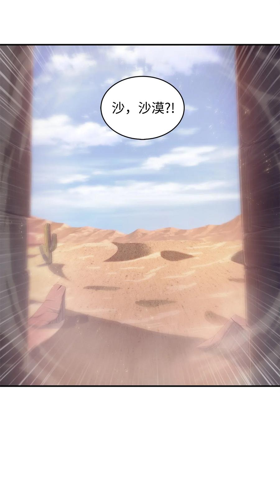 《我独自盗墓》157 沙漠 第47页