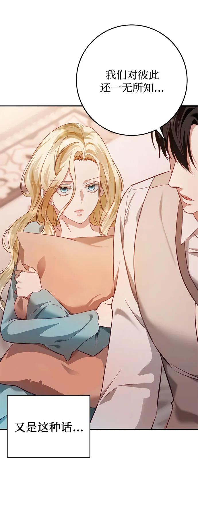 《幸存王女的微笑背后》第16话 第38页