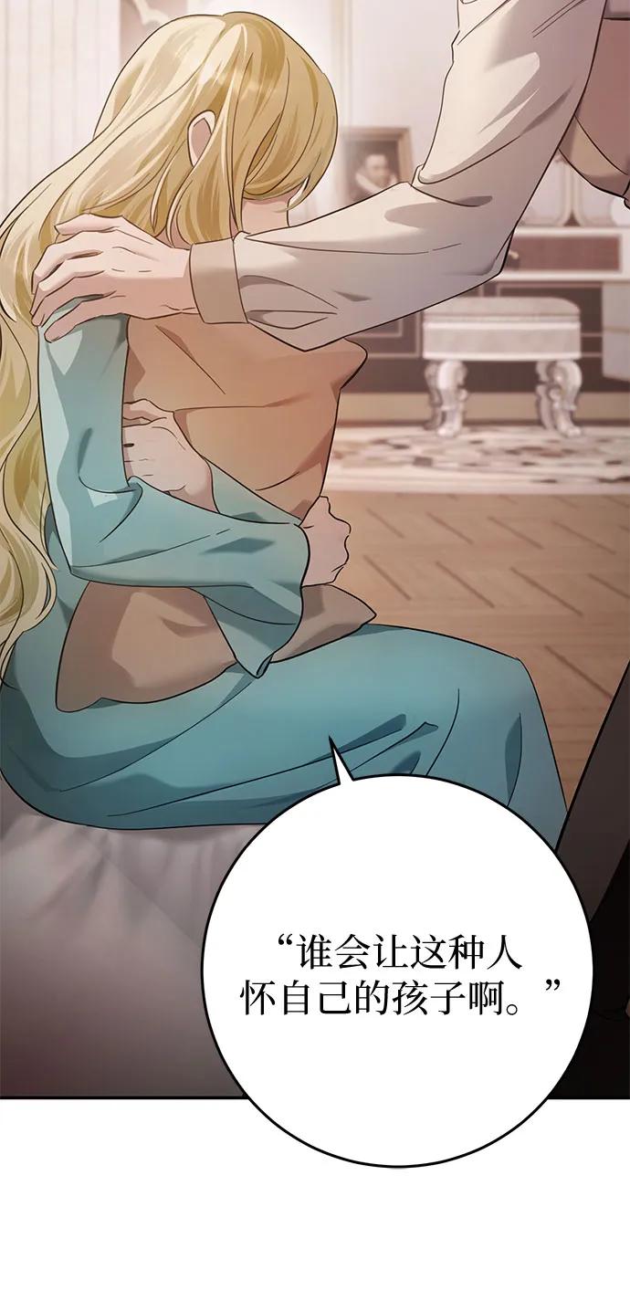 《幸存王女的微笑背后》第16话 第32页