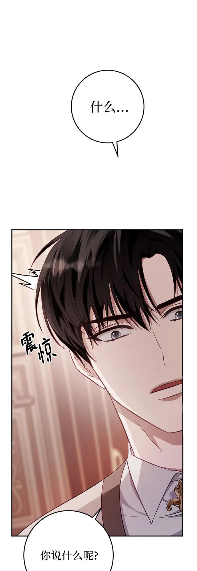 《幸存王女的微笑背后》第16话 第33页